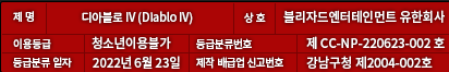 디아블로 상세정보